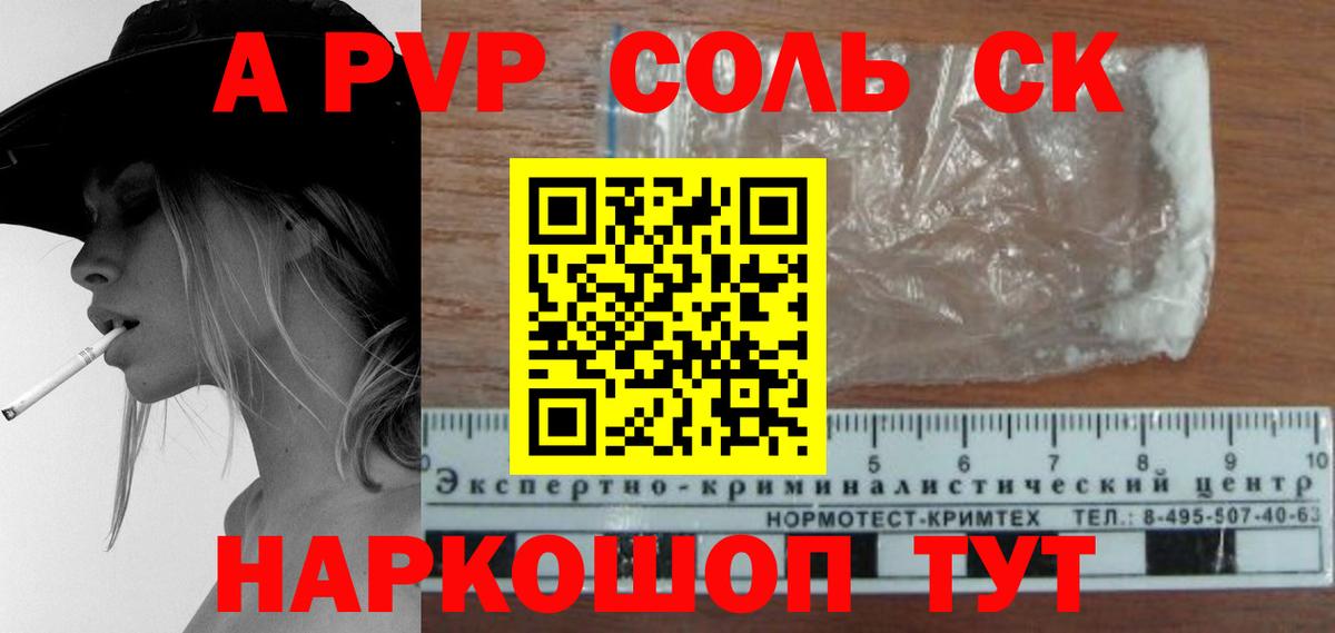 APVP Соль  А ПВП Соль  Вход с VPN  Alpha PVP Соль  Белебей 
