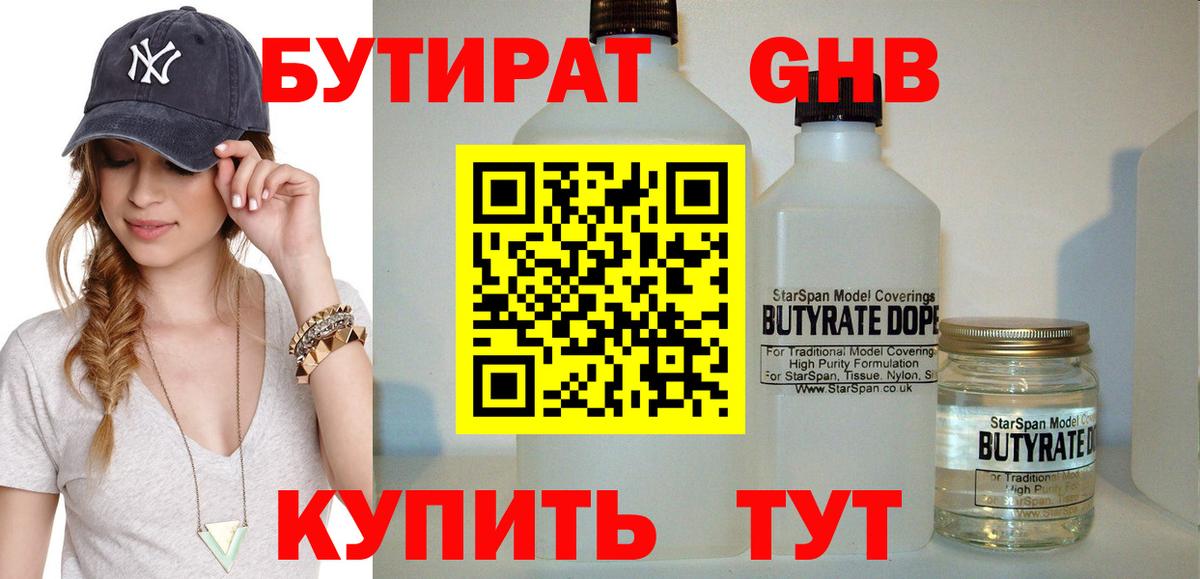 Белебей  Бутират вода  Вход с VPN 