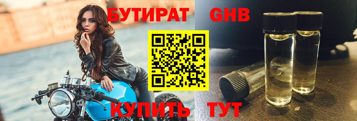 БУТИРАТ вода Белебей