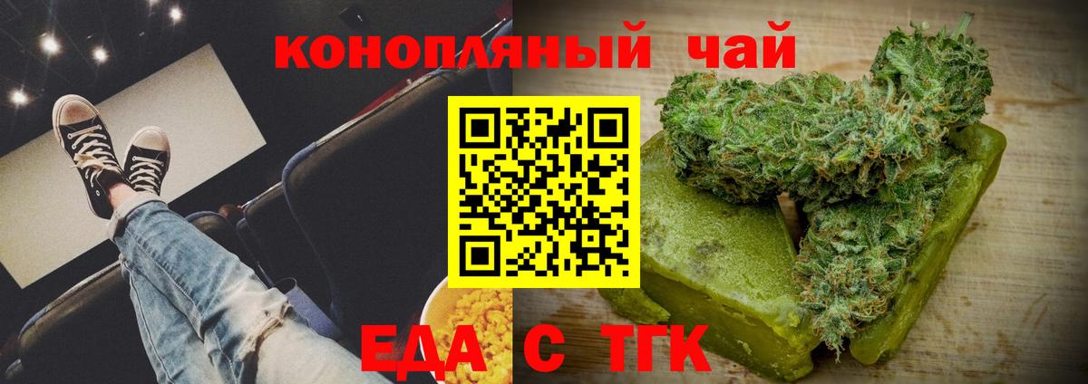 Печенье с ТГК конопля  Вход с VPN  Белебей 
