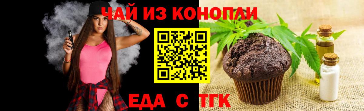 Еда ТГК конопля Белебей