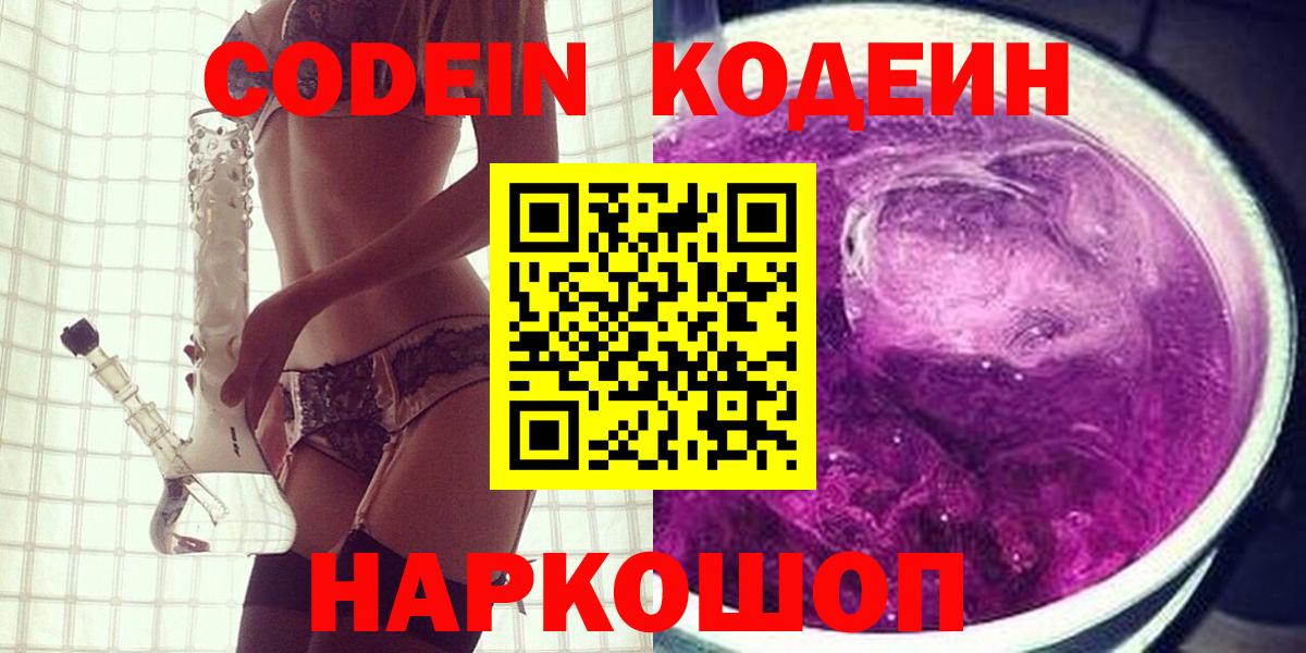 Кодеиновый сироп Lean напиток Lean (лин) Белебей