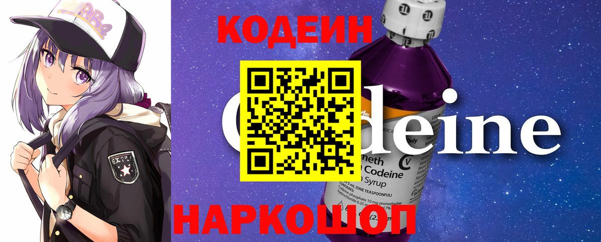 Кодеиновый сироп Lean напиток Lean (лин)  Вход с VPN  Белебей  Кодеиновый сироп Lean Purple Drank 