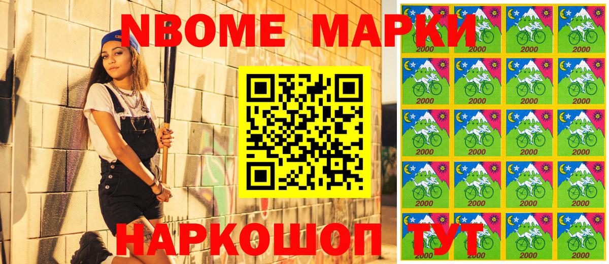 Марки NBOMe 1,8мг Белебей